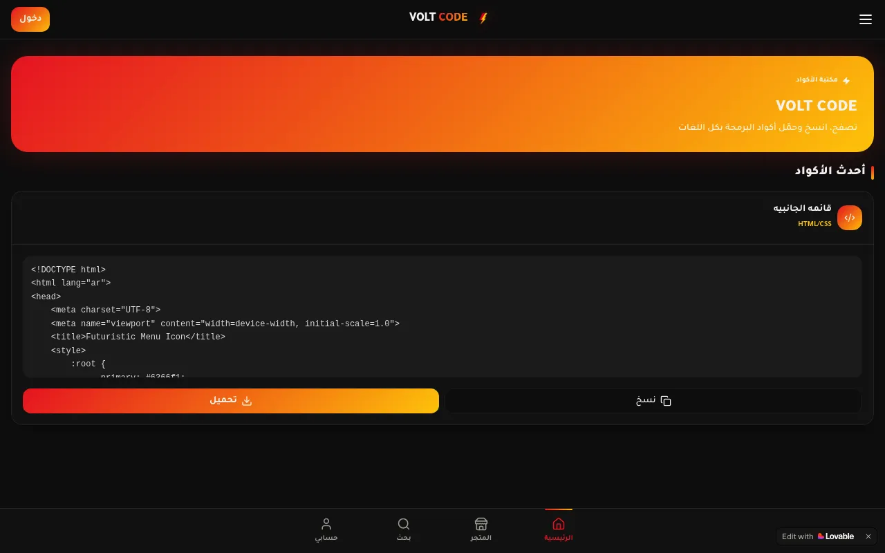 VOLT CODE screenshot